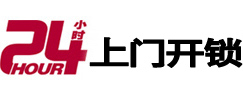 眉山专业电话开锁服务